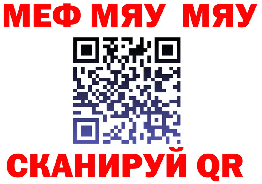 МЯУ-МЯУ кристаллы ONION мориарти МЕГА Пересвет